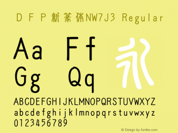 ＤＦＰ新篆体NW7J3 Version 3.400 {DfLp-URBC-66E7-7FBL-FXFA} Font Sample