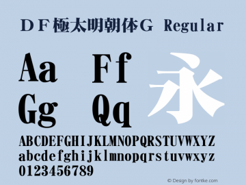 ＤＦ極太明朝体Ｇ 20 May, 2000: Version 2.00 {DfLp-URBC-66E7-7FBL-FXFA} Font Sample
