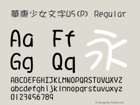 華康少女文字W5(P) Version 2.210 {DfLp-URBC-66E7-7FBL-FXFA} Font Sample