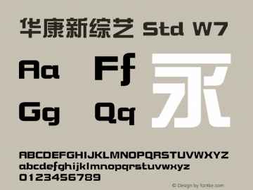 华康新综艺 Std W7 图片样张