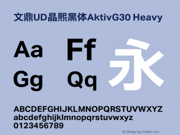 文鼎UD晶熙黑体AktivG30_H Version 2.000 Font Sample