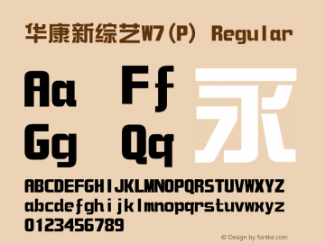 华康新综艺W7(P) Version 1.110 {DfLp-XBD8-VUE8-FKHQ-5DLM} Font Sample