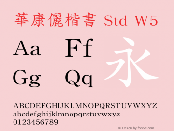 華康儷楷書 Std W5  Font Sample