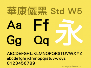 華康儷黑 Std W5 图片样张