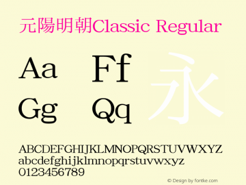 元陽明朝Classic Version 002.01.06 Font Sample