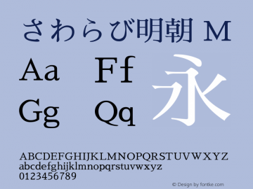 さわらび明朝 M  Font Sample