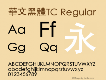 華文黑體TC Version 3.10 Font Sample