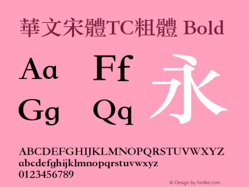 華文宋體TC粗體 Version 3.10 Font Sample