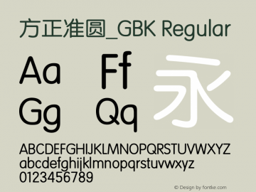 方正准圆_GBK Version 5.33 Font Sample