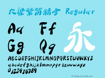大梁繁简精全 Version 1.00 Font Sample