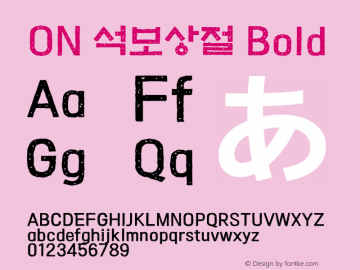 ON 석보상절 Bold Version 1.0 Font Sample