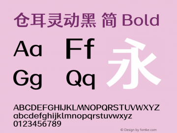 仓耳灵动黑 简 Bold 图片样张