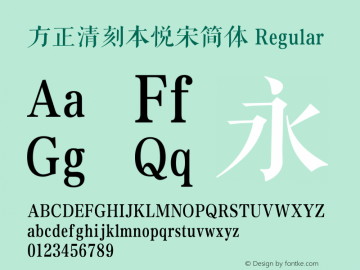 方正清刻本悦宋简体 Version 1.20 Font Sample