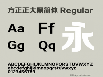 方正正大黑简体 Version 1.30 Font Sample