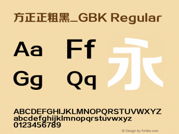 方正正粗黑_GBK Version 1.30 Font Sample