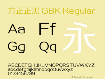 方正正黑 GBK Regular 图片样张