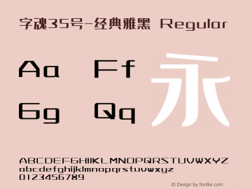 字魂35号-经典雅黑 Regular  Font Sample