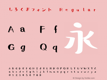 しろくまフォント Regular  Font Sample