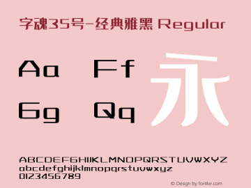 字魂35号-经典雅黑 Regular  Font Sample