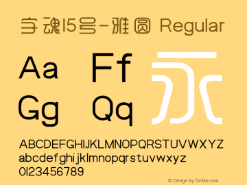 字魂15号-雅圆 Regular  Font Sample