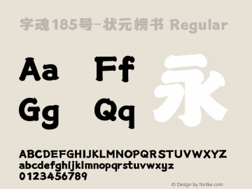 字魂185号-状元榜书 Regular  Font Sample