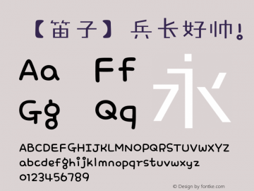 【笛子】兵长好帅 常规 Version 0.20 September 27, 2013 Font Sample