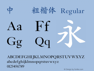 中国龙粗楷体 Regular 图片样张