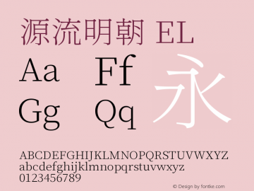 源流明朝 EL  Font Sample