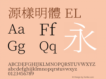 源樣明體 EL  Font Sample