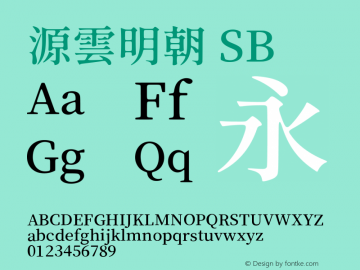 源雲明朝 SB 图片样张