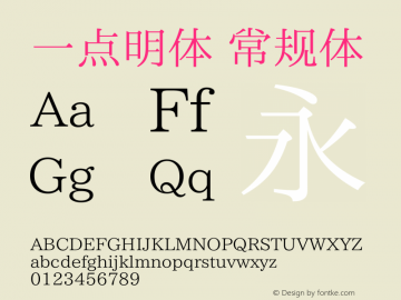 一点明体 常规体  Font Sample