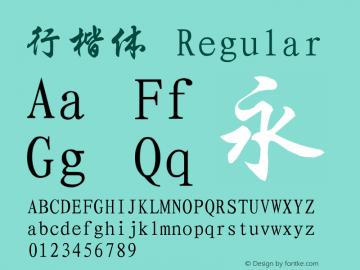 行楷体 Regular  Font Sample
