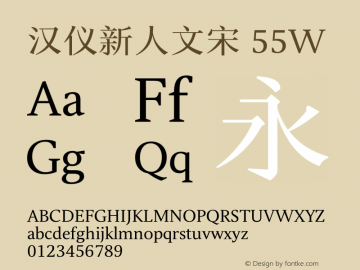 汉仪新人文宋 55W  Font Sample