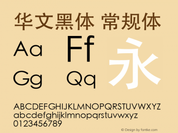 华文黑体 6.1d3e1 Font Sample