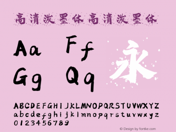 高清泼墨体  Font Sample