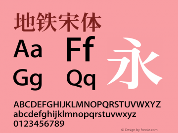 地铁宋体  Font Sample