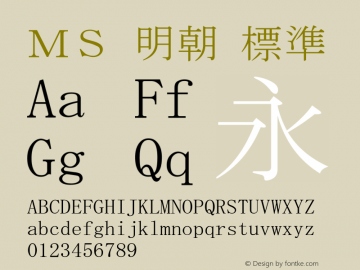 ＭＳ 明朝 Version 5.30 Font Sample