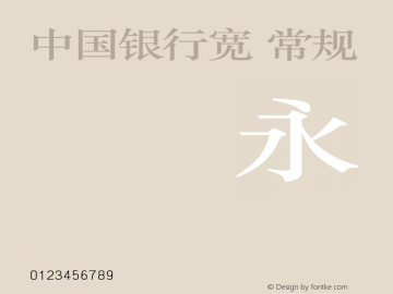 中国银行宽 常规 Version 1.00 September 9, 1956, initial release Font Sample