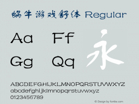 蜗牛游戏舒体 Version 2.00 Font Sample