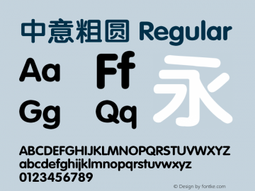 中意粗圆 Version 2.0 Font Sample