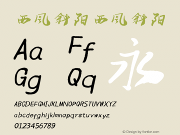 西风斜阳  Font Sample
