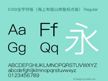 IOS9全字符版（海上有座山修复标点版） Version 1.00 March 31, 2016, initial release Font Sample