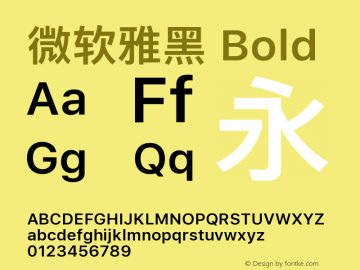 微软雅黑 Bold Version 6.25 Font Sample