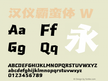 汉仪霸蛮体 W 图片样张