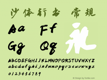 沙体行书 常规 Version 2.00 May 13, 2008 Font Sample