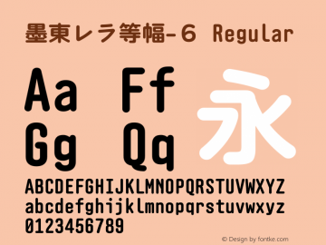 墨東レラ等幅-６ Version 1.0 Font Sample