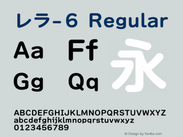 レラ-６ Version 1.1 Font Sample