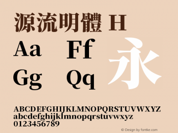 源流明體 H  Font Sample