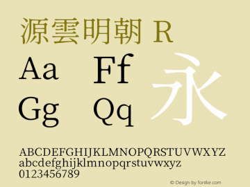 源雲明朝 R 图片样张
