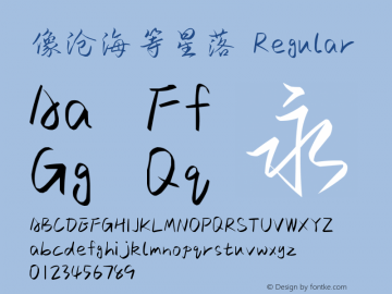 像沧海等星落 Version 1.00 Font Sample